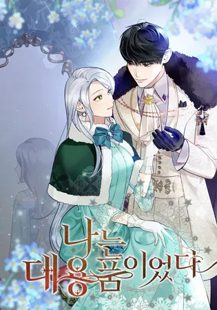 The Fake Duchess In Distresss Chapter 26 Online - página 1
