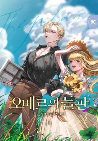 The Fields of Obers Chapter 1 Online - página 1
