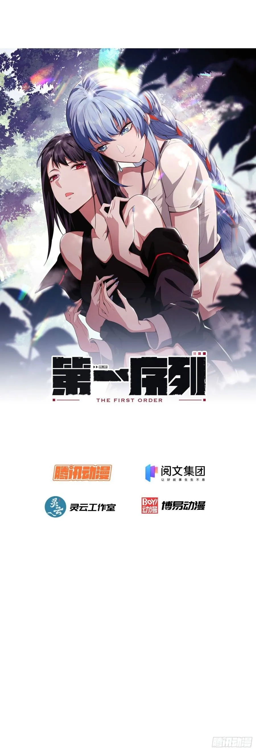 The First Sequence Chapter 43 Online - página 2