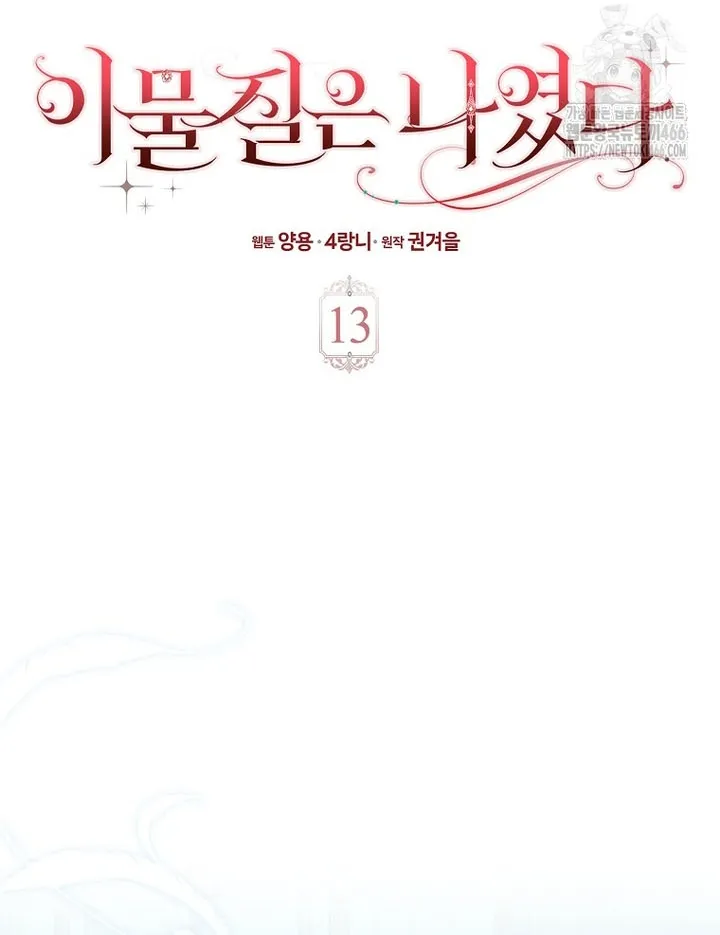 The Foreign Object was Me Chapter 13 Online - página 30