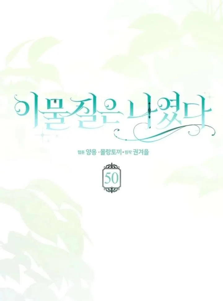 The Foreign Object was Me Chapter 50 Online - página 10