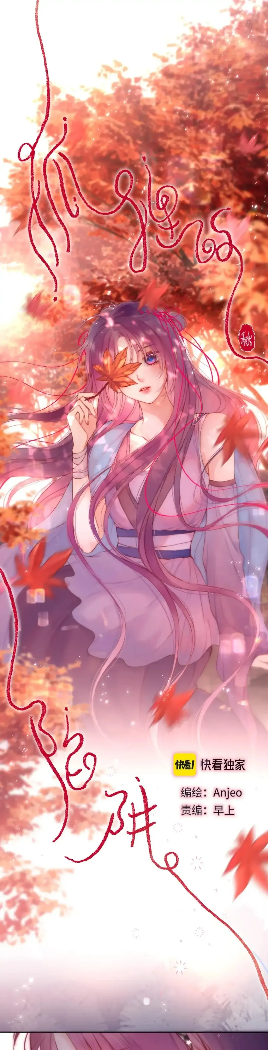 The Fox’s Trap Chapter 49 Online - página 2