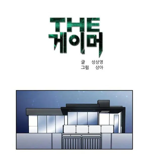 The Gamer Chapter 171 Online - página 1