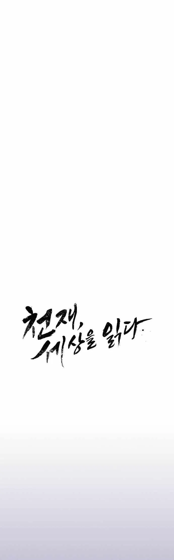 The Genius Who Sees Through the World Chapter 37 Online - página 41