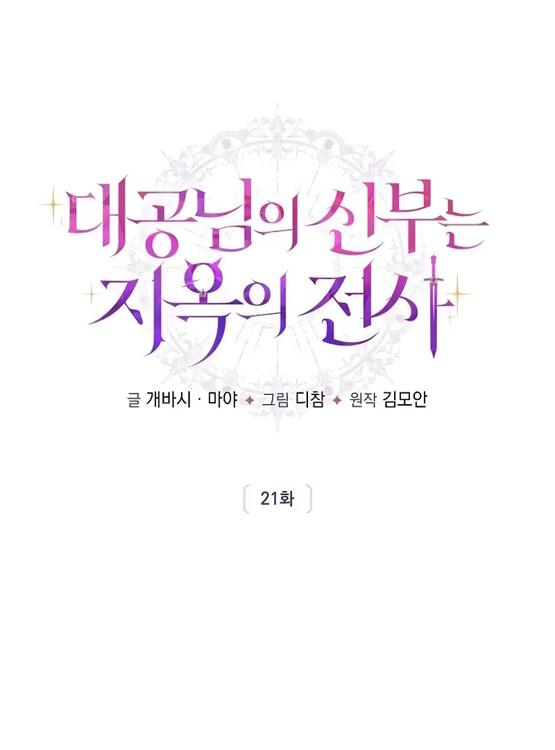 The Grand Duke’s Bride Is a Hellborn Warrior Chapter 21 Online - página 5