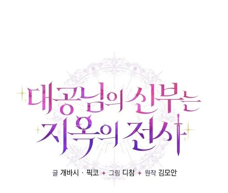 The Grand Duke’s Bride Is a Hellborn Warrior Chapter 29 Online - página 28