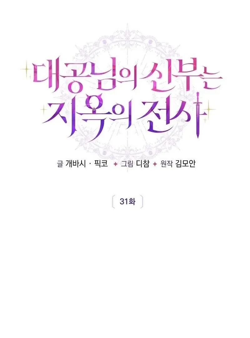 The Grand Duke’s Bride Is a Hellborn Warrior Chapter 31 Online - página 50