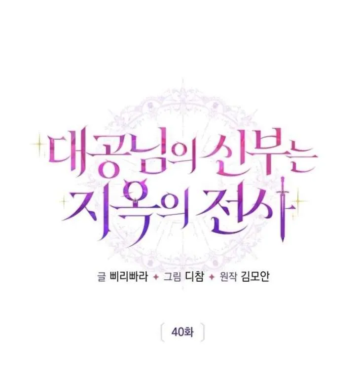 The Grand Duke’s Bride Is a Hellborn Warrior Chapter 40 Online - página 73