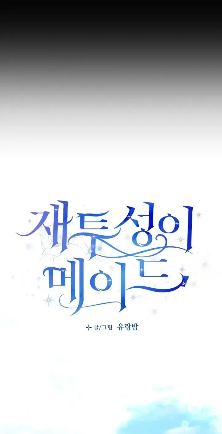The Gray maid Chapter 4 Online - página 2