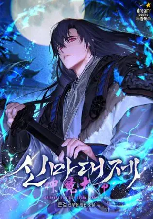 The Great Heavenly Demon Sovereign