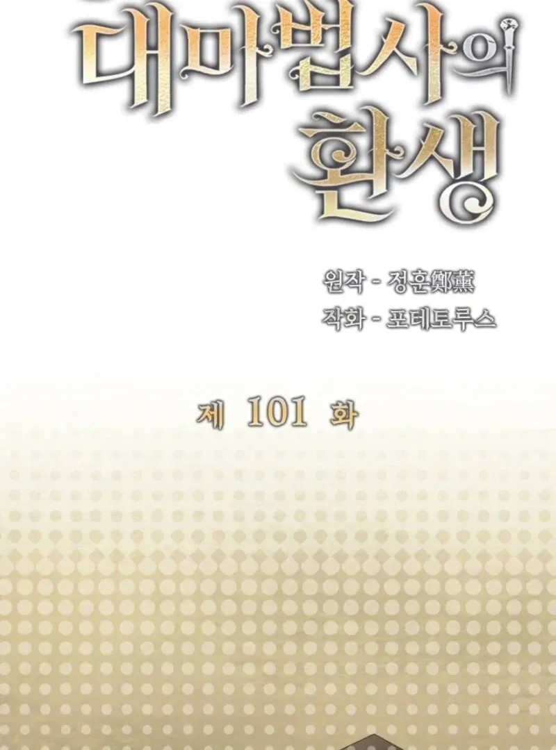 The Great Mage of the Hero’s Party Reincarnates Chapter 101 Online - página 26