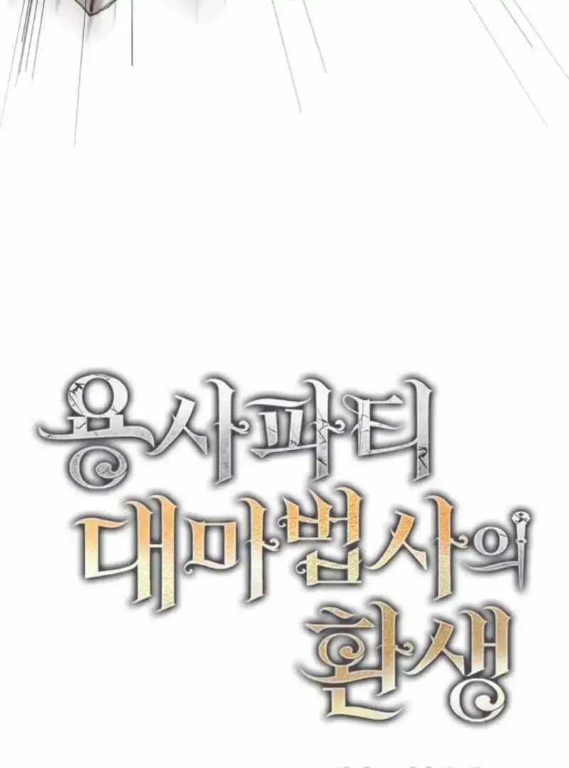The Great Mage of the Hero’s Party Reincarnates Chapter 110 Online - página 16