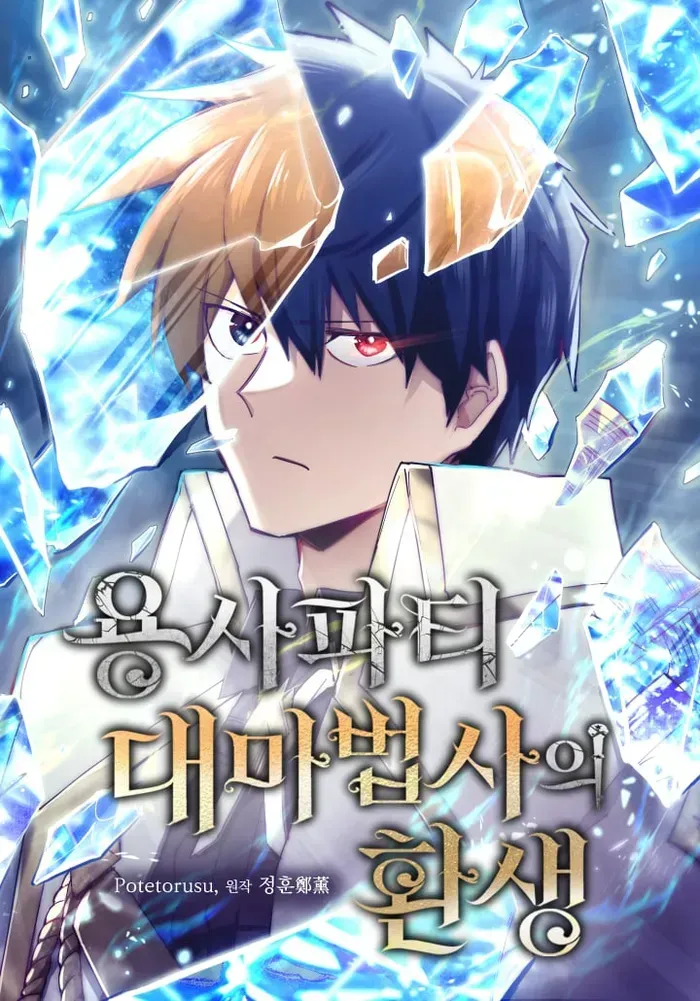The Great Mage of the Hero’s Party Reincarnates Chapter 30 Online - página 1