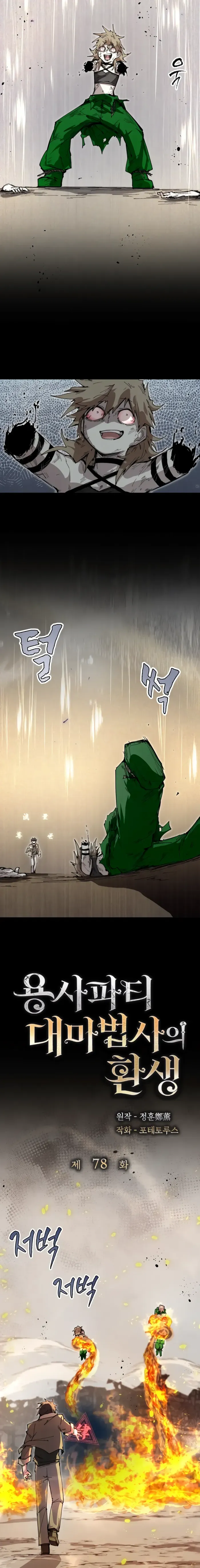 The Great Mage of the Hero’s Party Reincarnates Chapter 78 Online - página 8