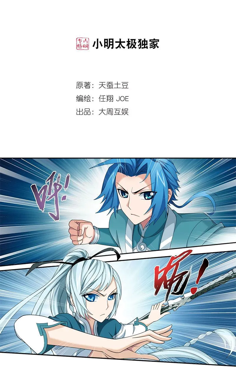 The Great Ruler Chapter 136 Online - página 2
