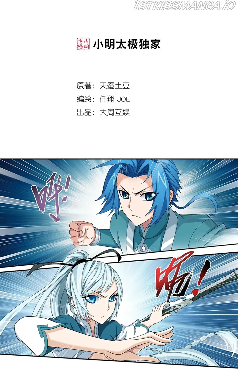 The Great Ruler Chapter 136.2 Online - página 2