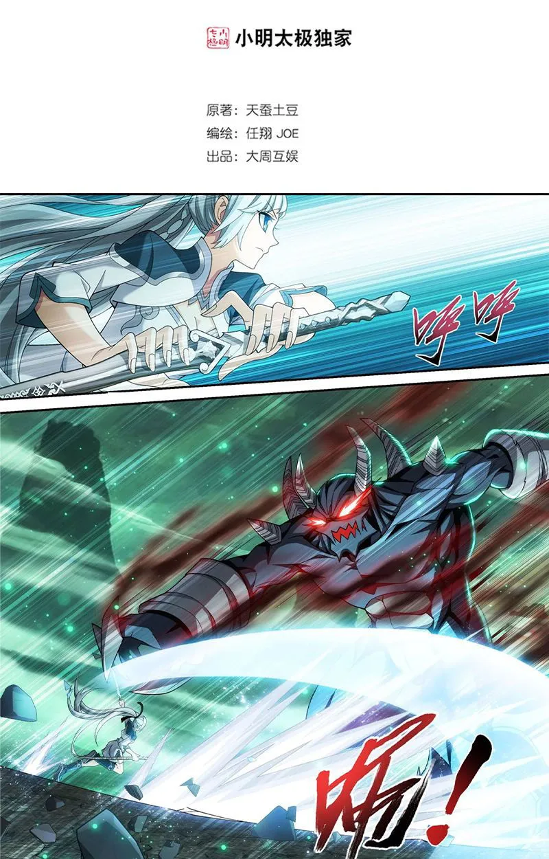 The Great Ruler Chapter 137 Online - página 2