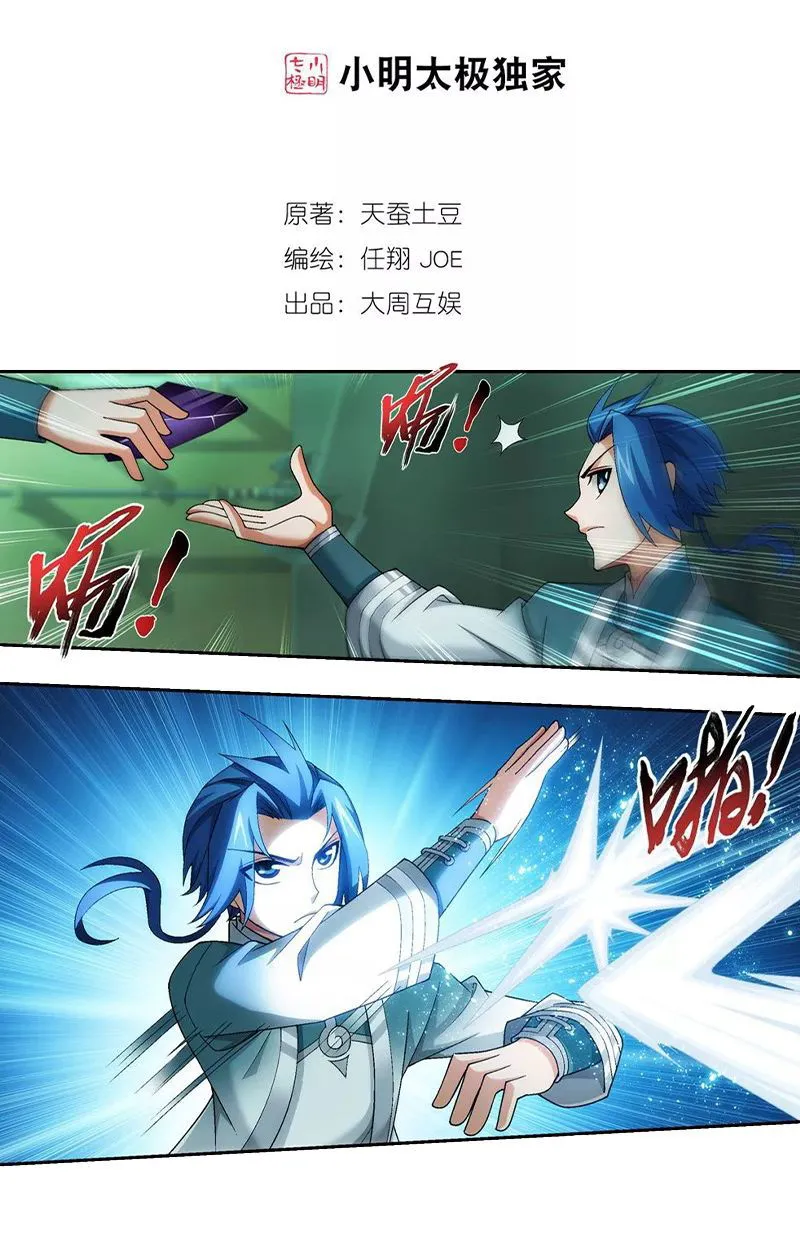 The Great Ruler Chapter 139.1 Online - página 2