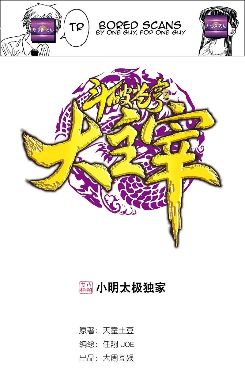 The Great Ruler Chapter 144.2 Online - página 1