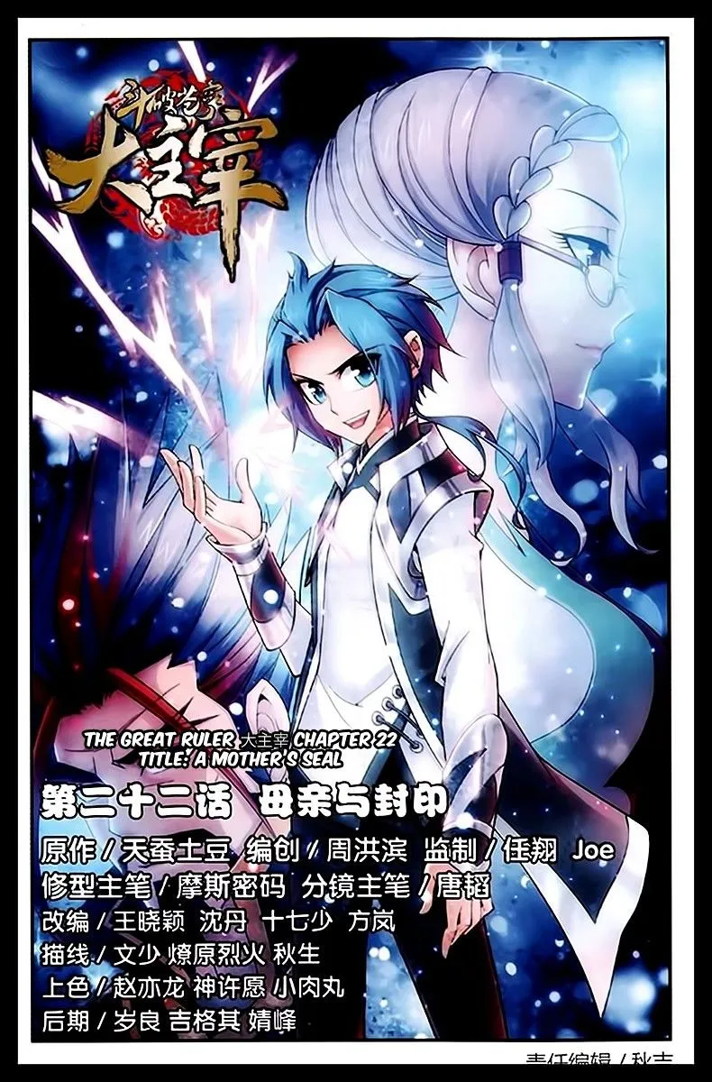 The Great Ruler Chapter 22 Online - página 1