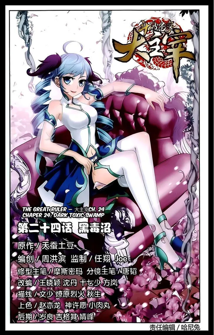 The Great Ruler Chapter 24 Online - página 1