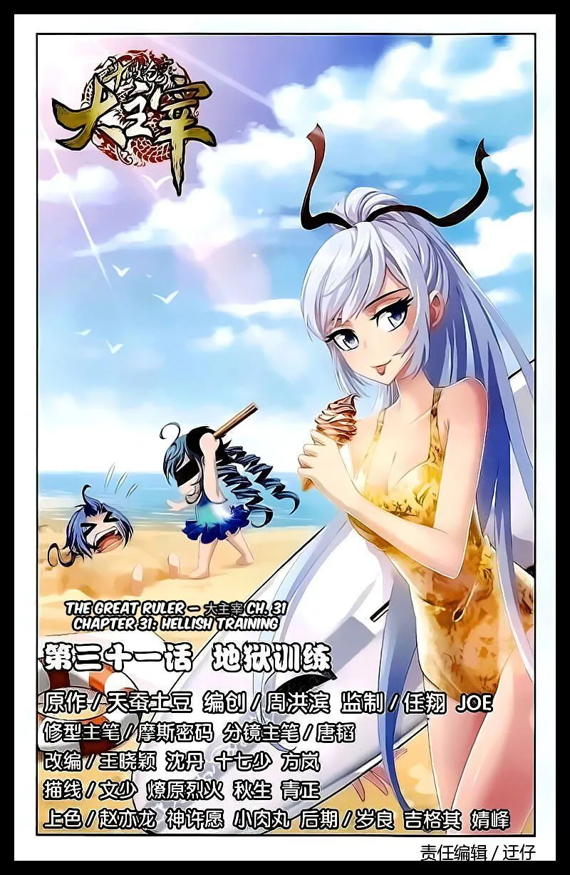 The Great Ruler Chapter 31 Online - página 1