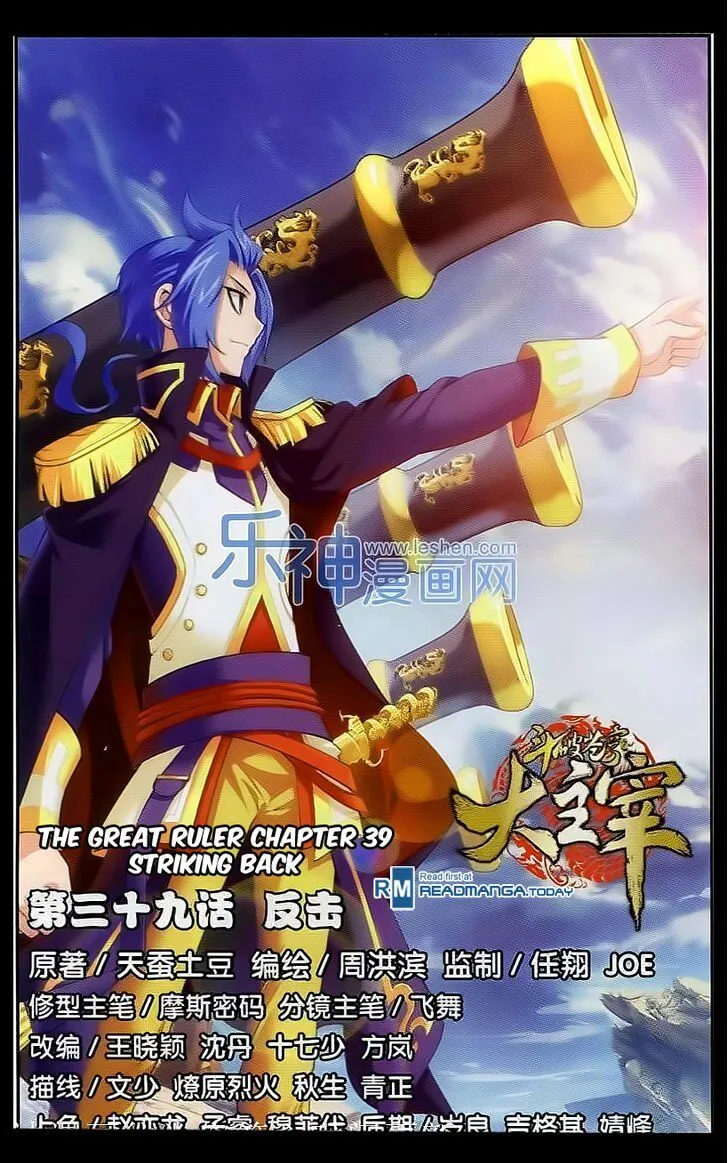 The Great Ruler Chapter 39 Online - página 1