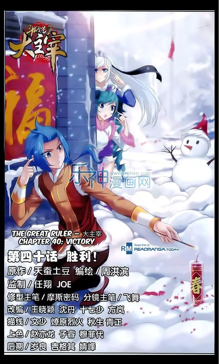 The Great Ruler Chapter 40 Online - página 1