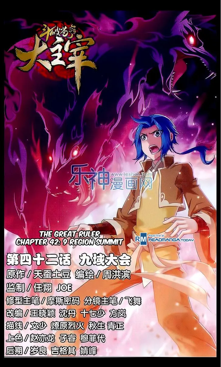 The Great Ruler Chapter 42 Online - página 1