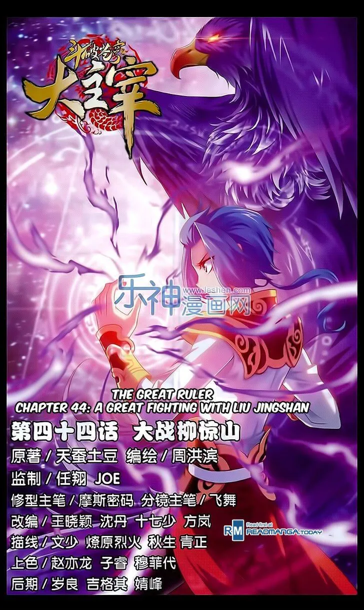 The Great Ruler Chapter 44 Online - página 1