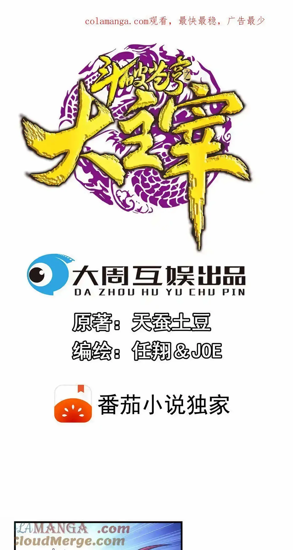 The Great Ruler Chapter 474 Online - página 1
