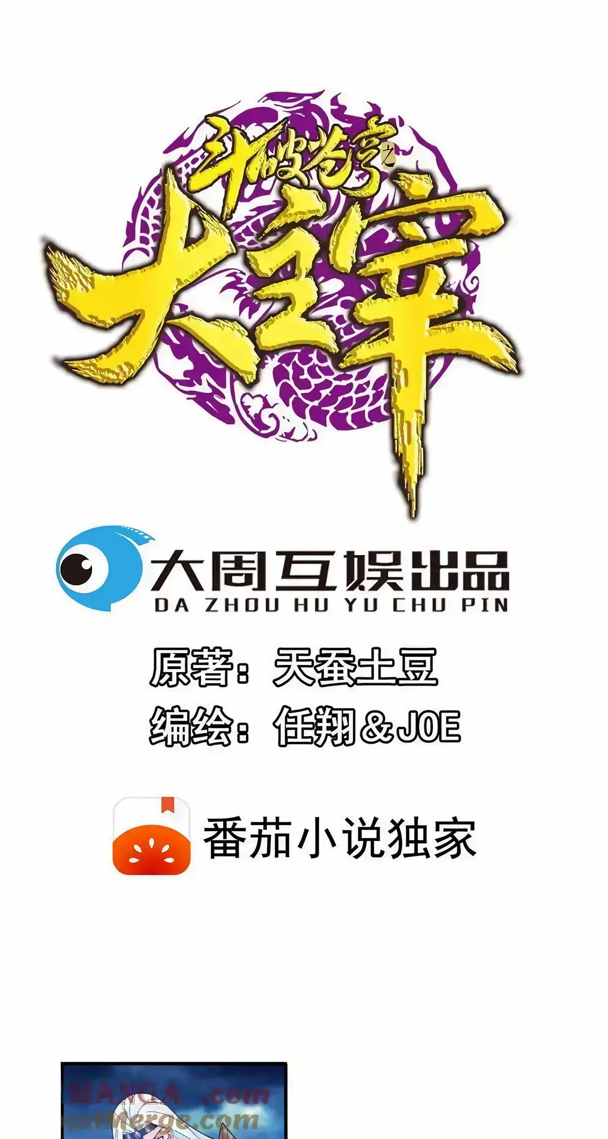 The Great Ruler Chapter 475 Online - página 1