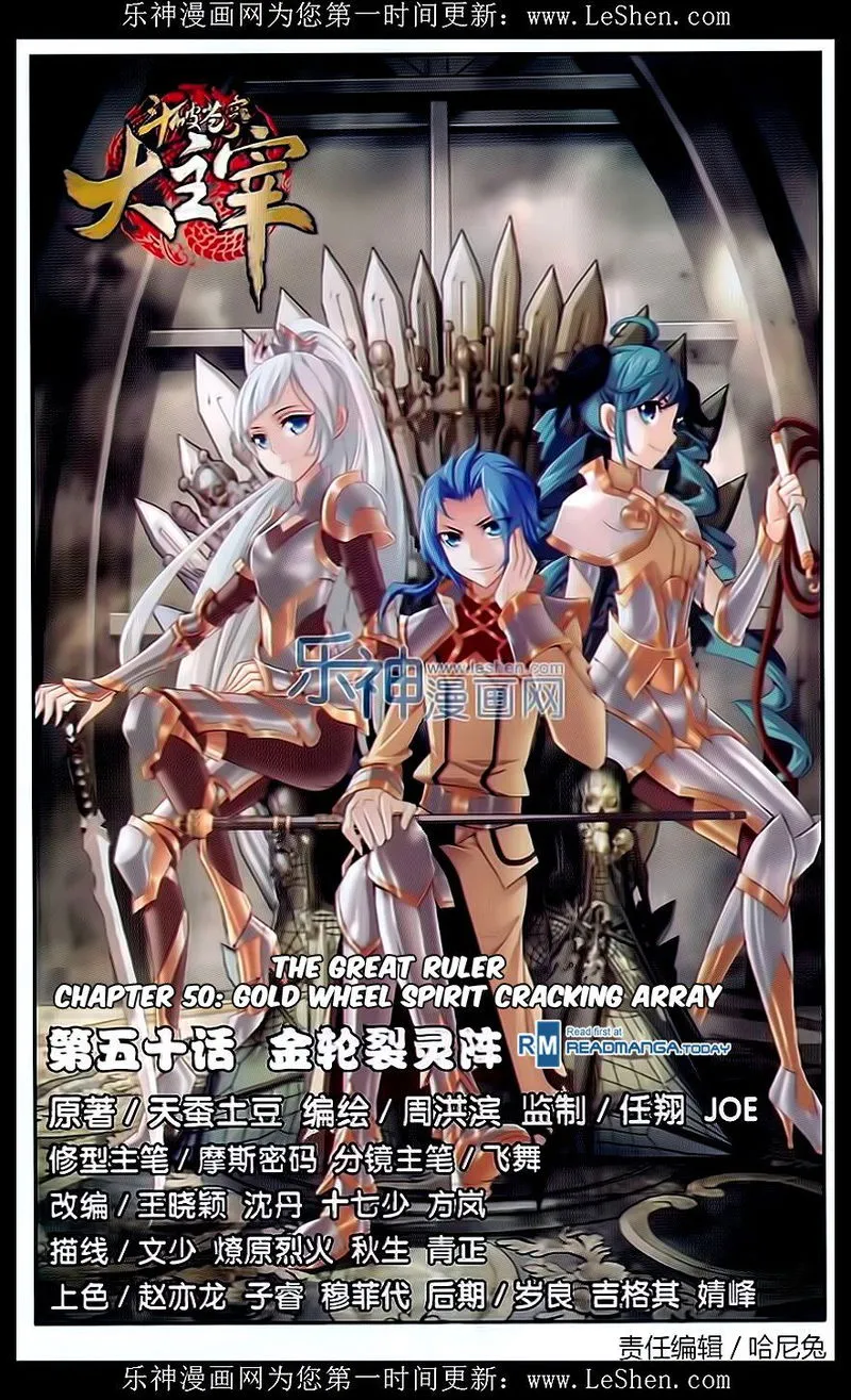 The Great Ruler Chapter 50 Online - página 1