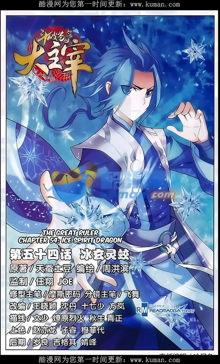 The Great Ruler Chapter 54 Online - página 1