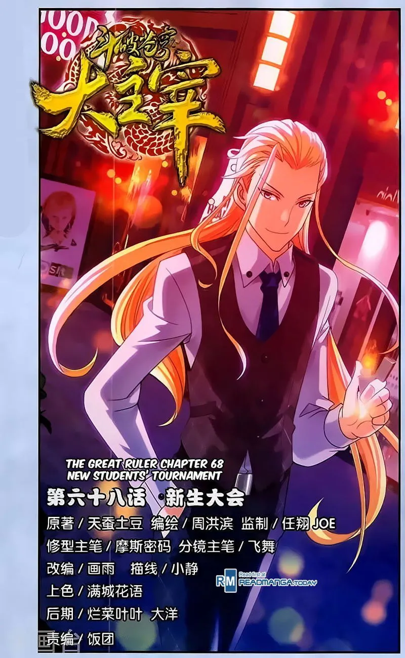 The Great Ruler Chapter 68 Online - página 2