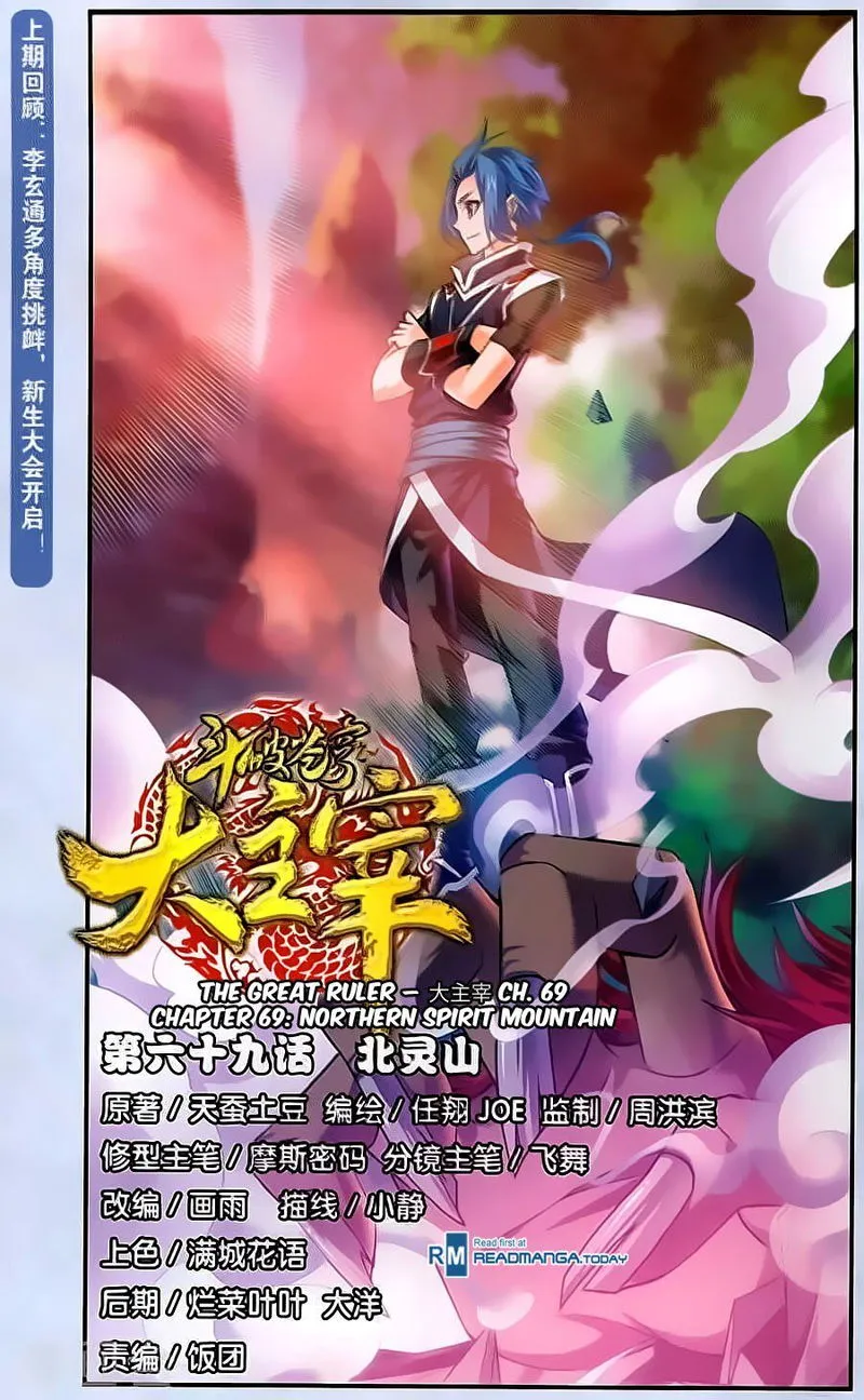 The Great Ruler Chapter 69 Online - página 2