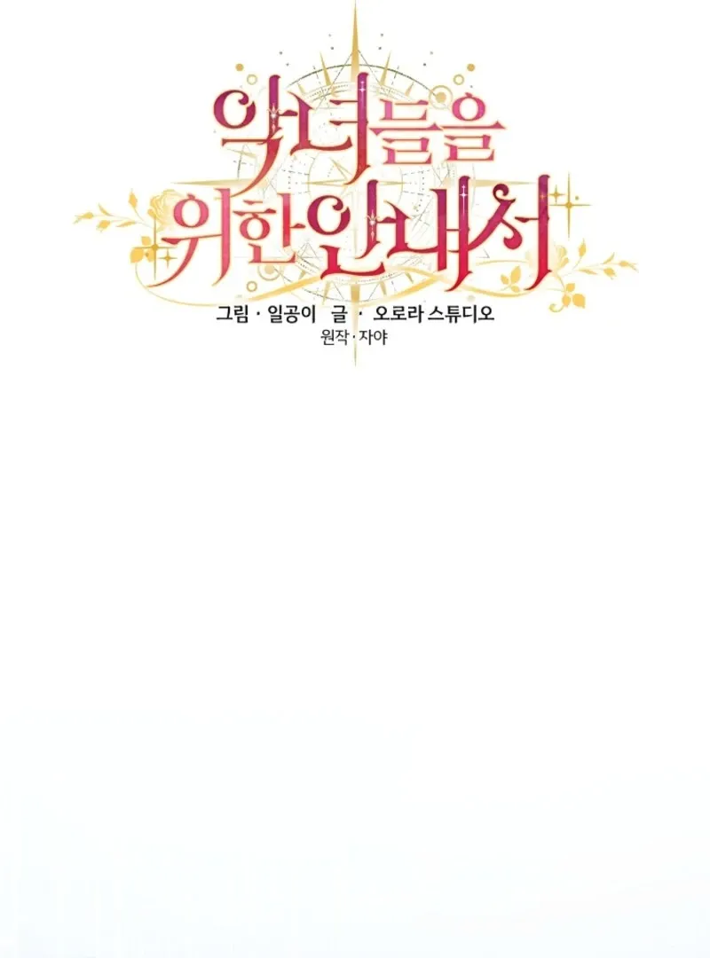 The Guidebook for Villainesses Chapter 65 Online - página 45