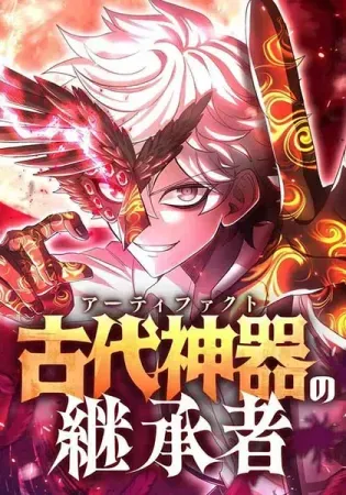 The Heir of the Ancient Artifact Chapter 2 Online - página 1