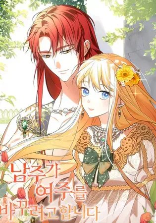 The Hero Is Trying To Change The Heroine Chapter 39 Online - página 1