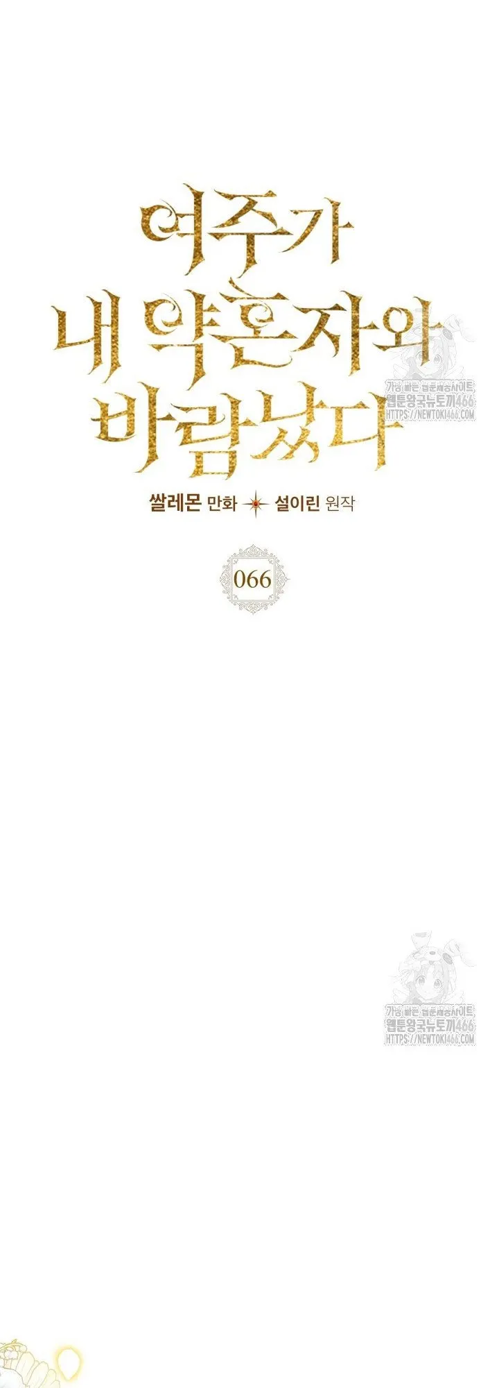 The Heroine Had an Affair with My Fiance Chapter 66 Online - página 13