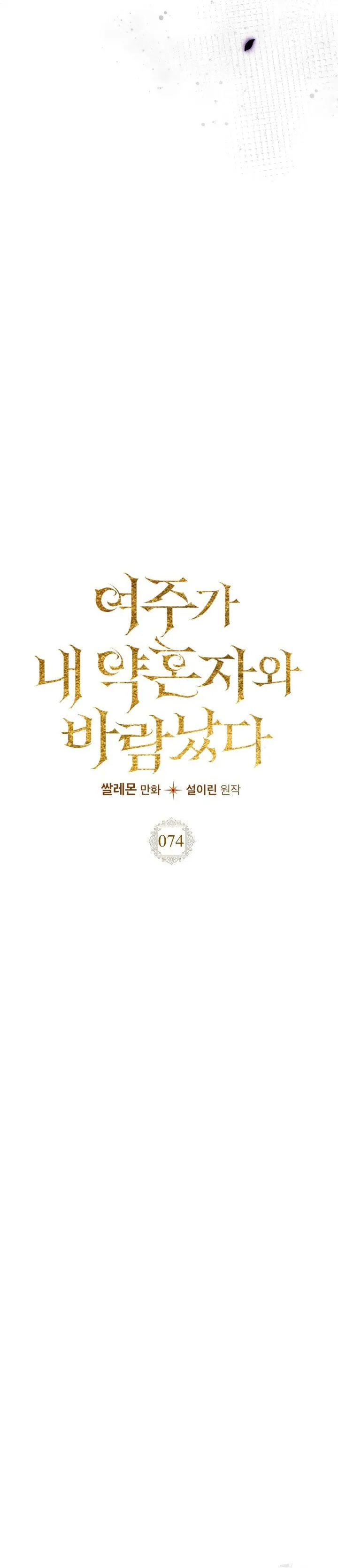 The Heroine Had an Affair with My Fiance Chapter 74 Online - página 28