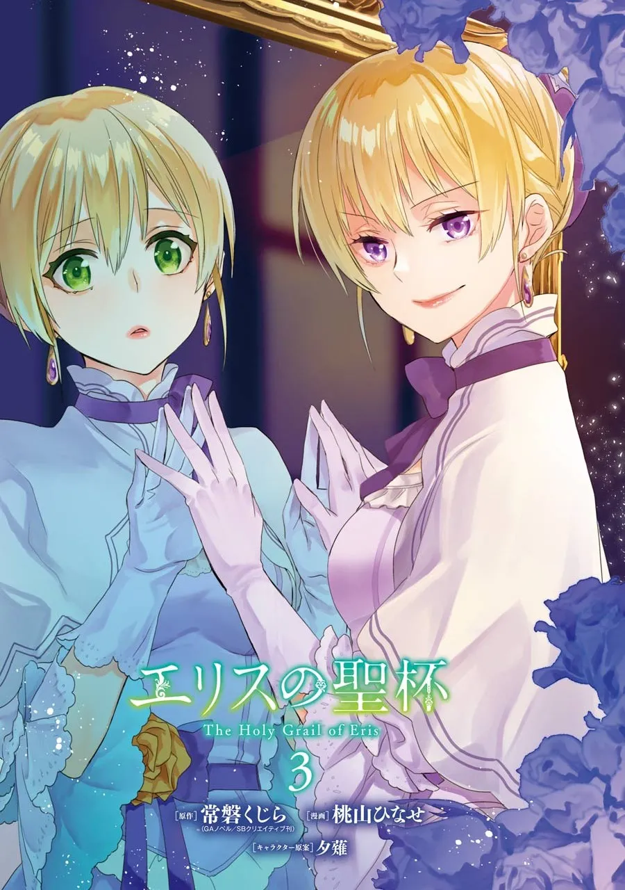 The Holy Grail of Eris Chapter 13 Online - página 1