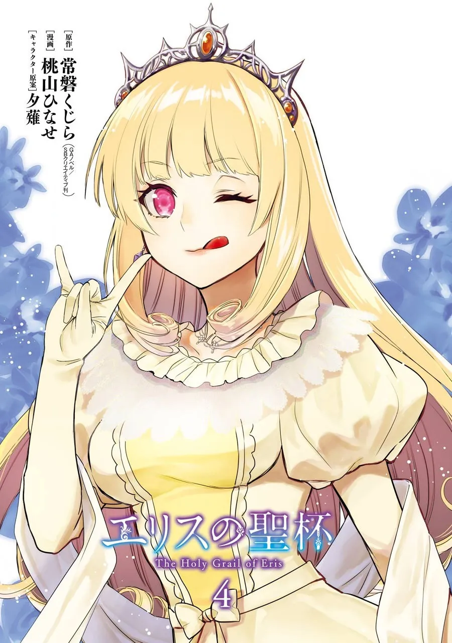 The Holy Grail of Eris Chapter 17 Online - página 1
