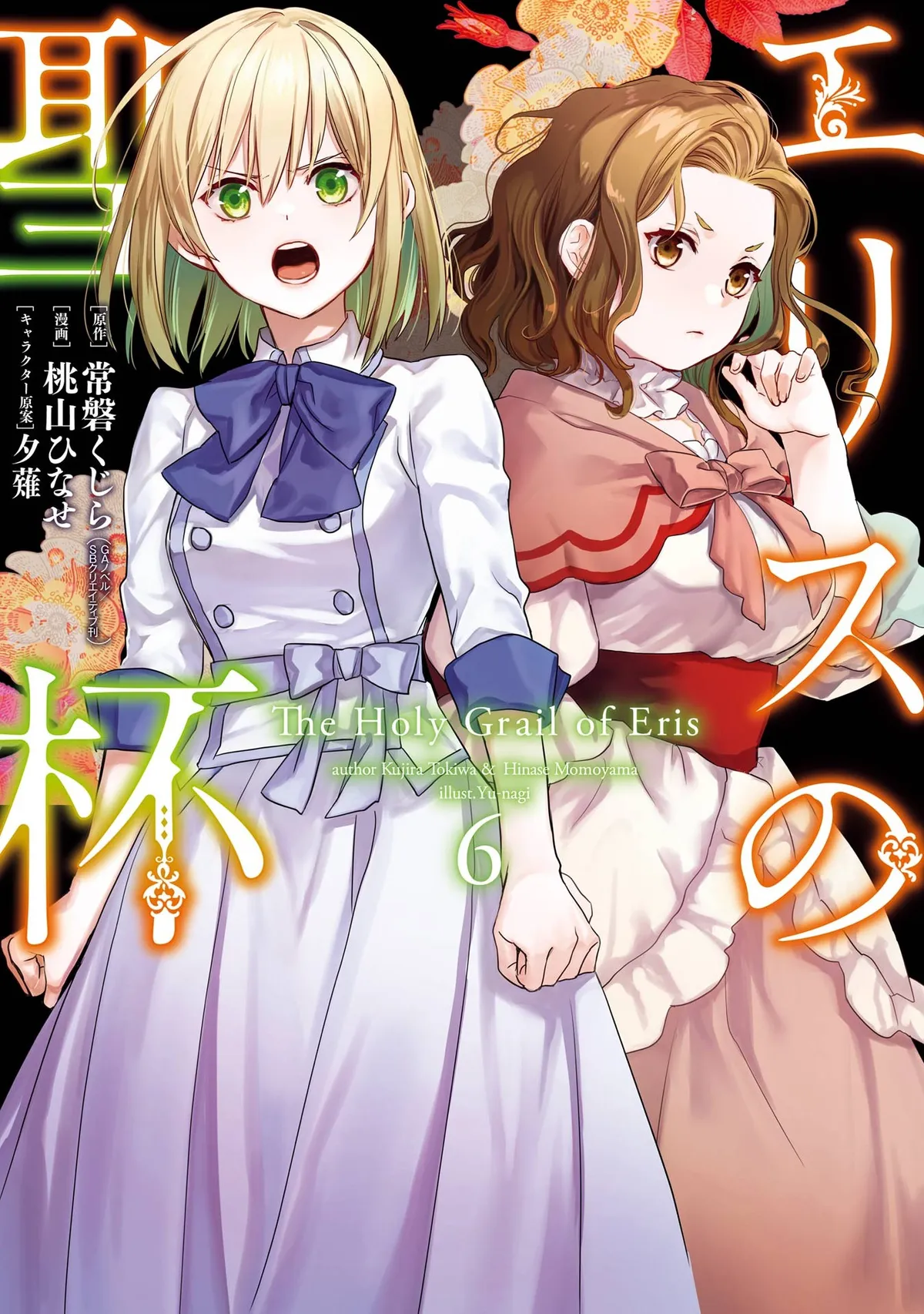 The Holy Grail of Eris Chapter 24.5 Online - página 1