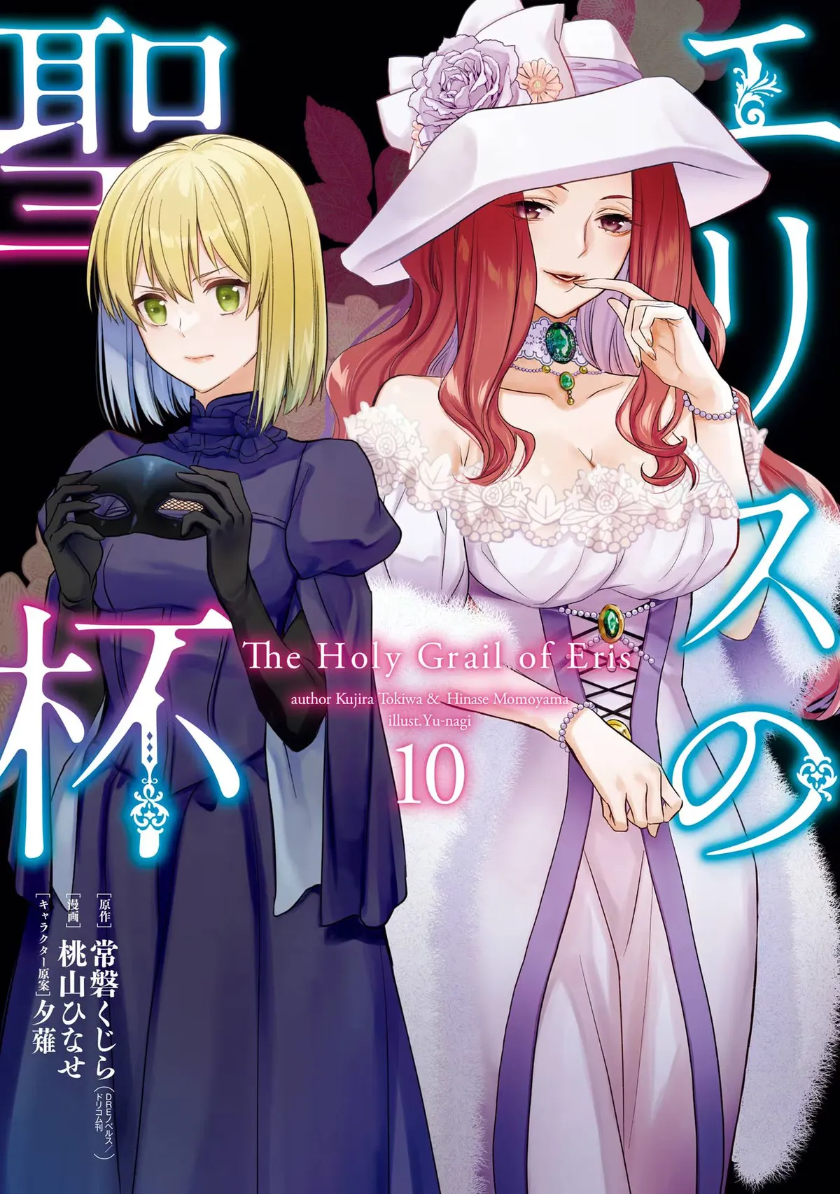 The Holy Grail of Eris Chapter 42 Online - página 1