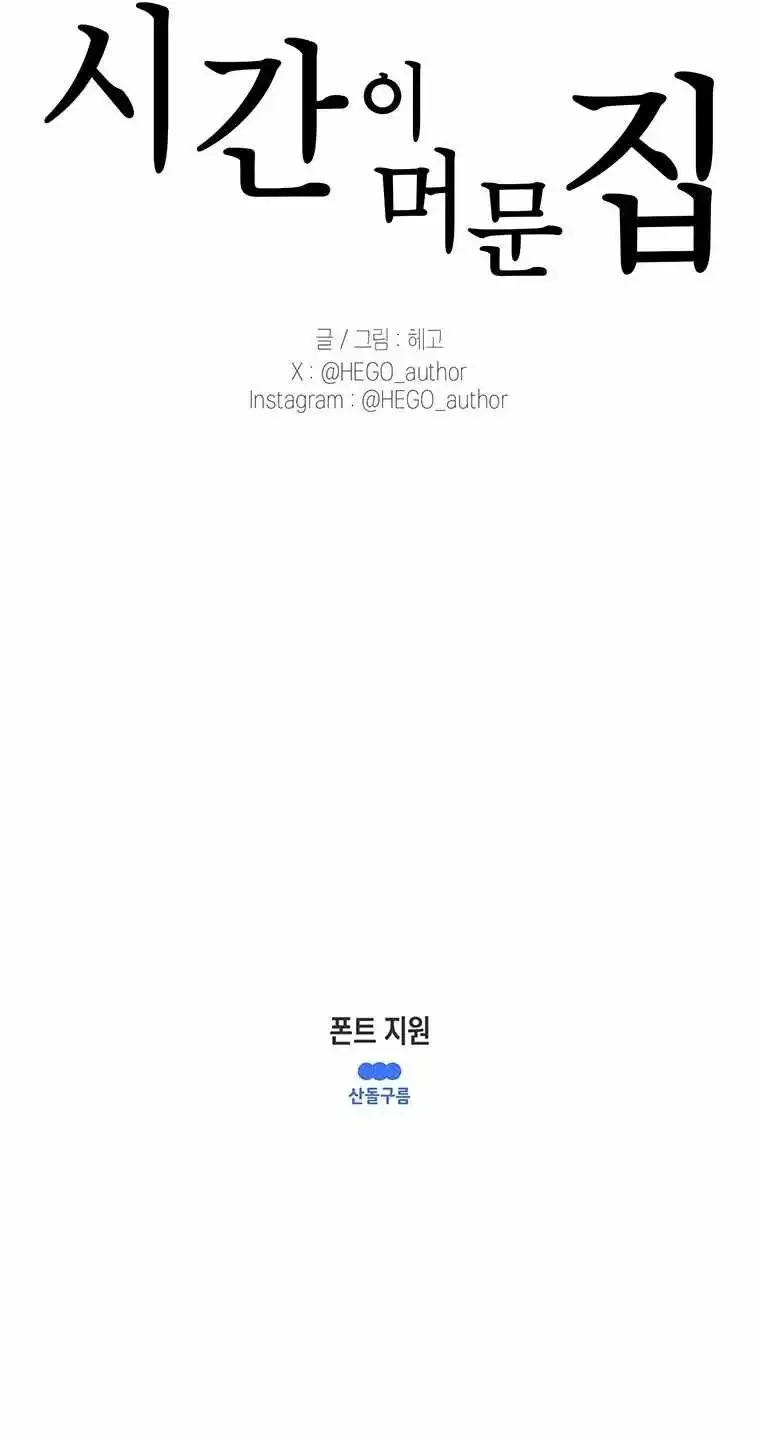 The House Without Time Chapter 200 Online - página 14