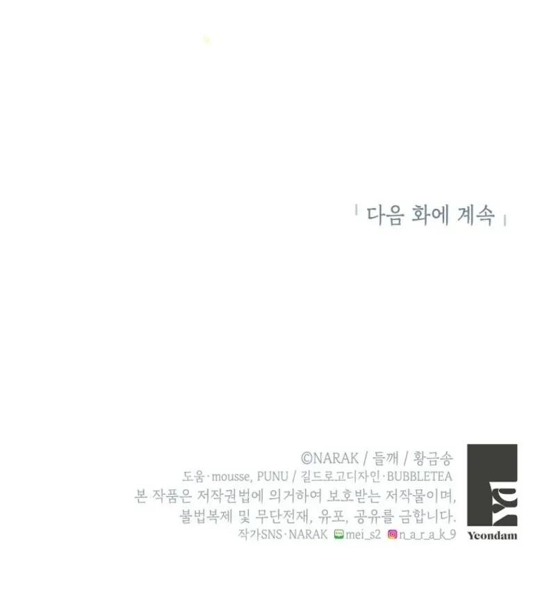 The Housekeeper in the Dungeon Chapter 64 Online - página 83