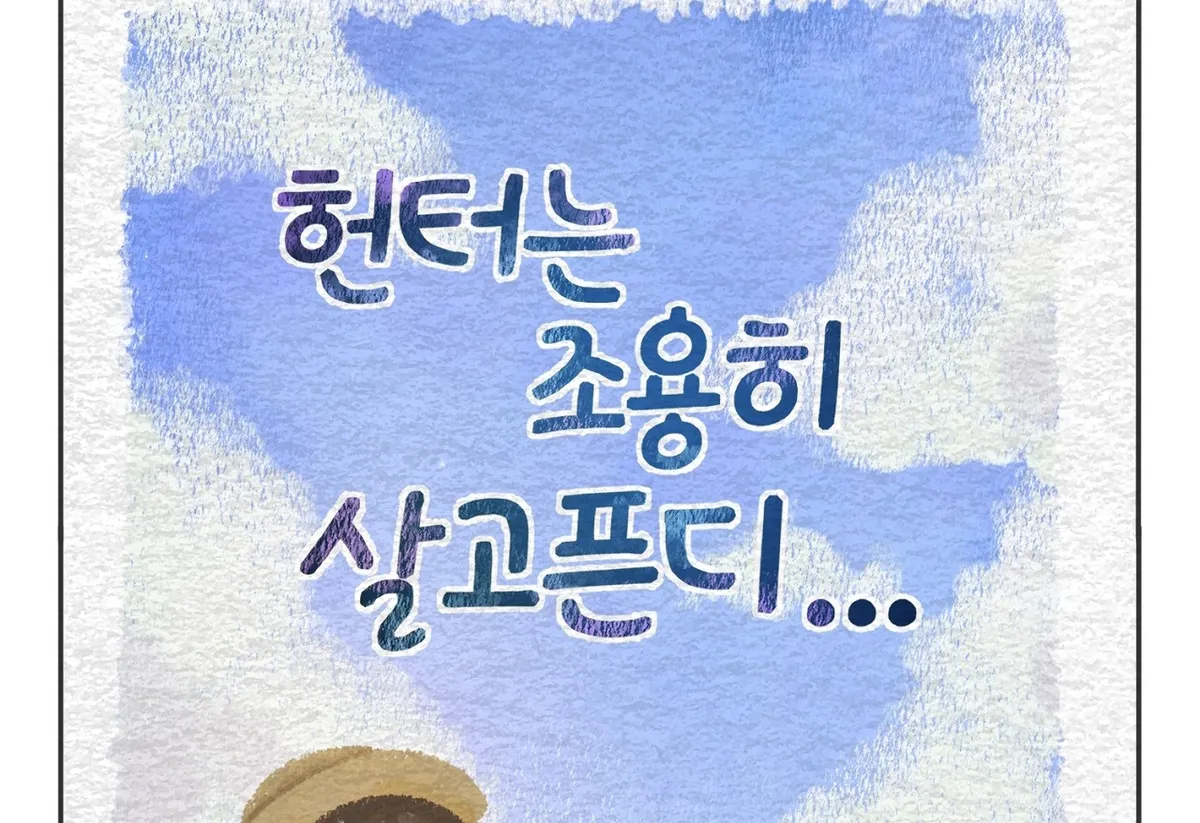 The Hunter Wants to Live Quietly Chapter 17 Online - página 56