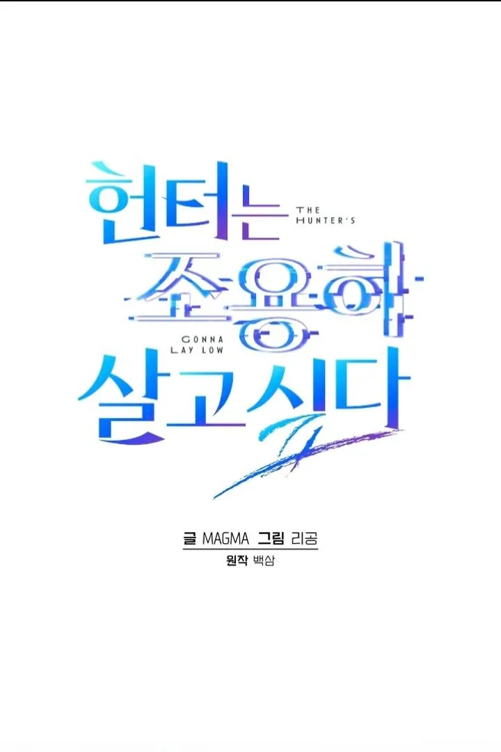The Hunter Wants to Live Quietly Chapter 8 Online - página 2