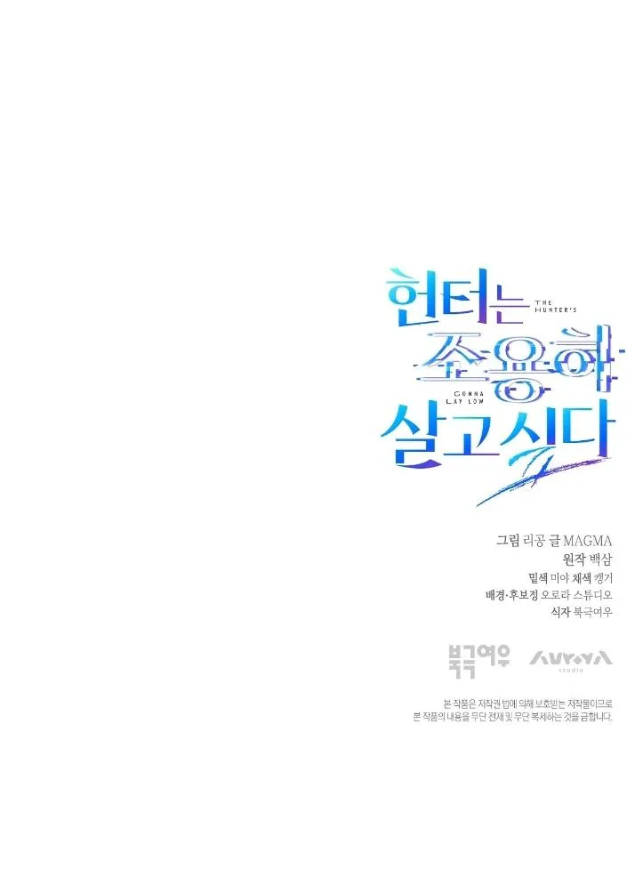 The Hunter Wants to Live Quietly Chapter 8 Online - página 99